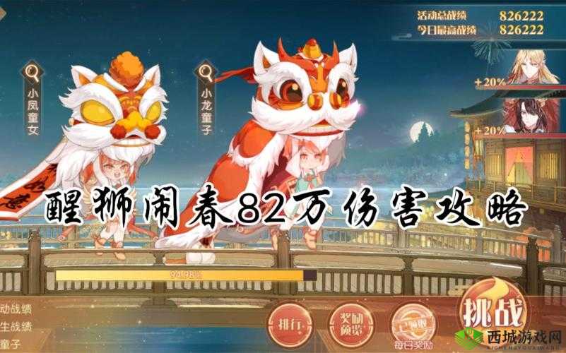 以食物语醒狮闹春活动攻略为核心,欢乐启航的打法秘籍