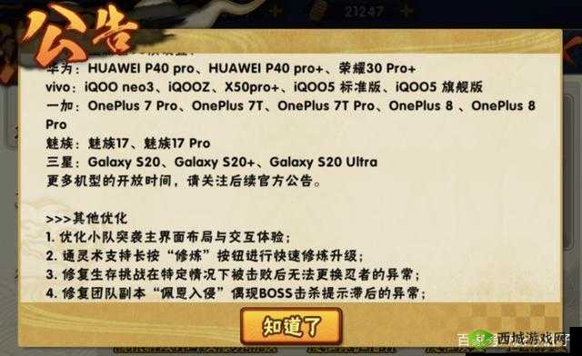火影忍者手游 9 月 3 日停机更新,新版本内容抢先看