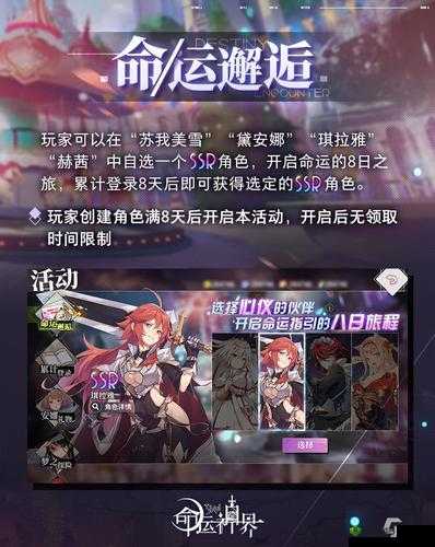 命运神界梦境链接:命运邂逅,何时开启?