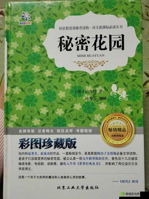 大手往哪秘密花园探去:探寻的方向