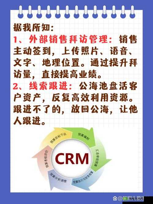 成免费 CRM 特色：提升企业管理效率的秘诀