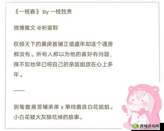 首辅每天要不够 po 一枝独秀:权臣与小皇帝的禁忌之恋