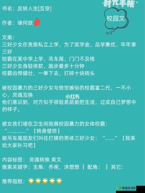 捡到校霸的遥控器:意外开启的别样校园生活