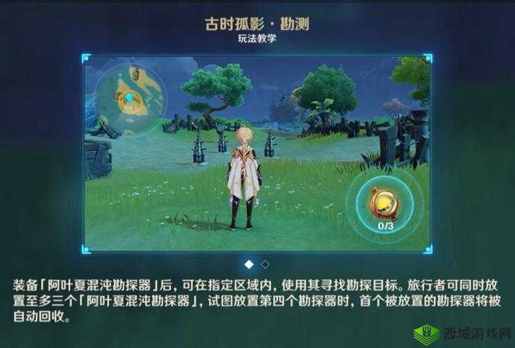 原神任务:探寻通用型定向传导元件攻略及位置全览