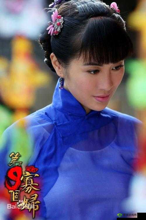 第九个寡妇:演绎别样传奇故事