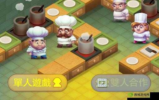 疯狂厨房 2 双人模式制作团队:打造趣味烹饪游戏