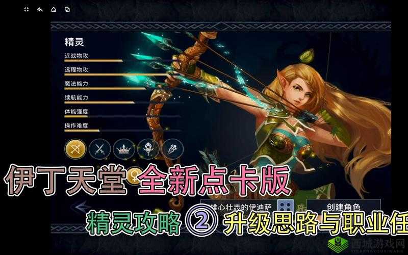 伊丁天堂妖精迷宝宝技巧:如何快速升级
