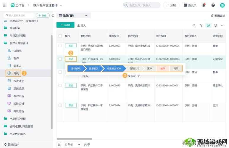 免费版 CRM 系统:提升企业管理效率的利器