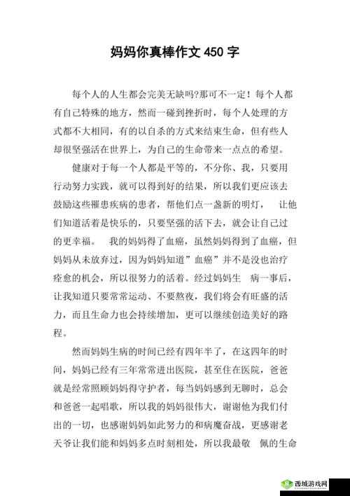 妈妈你真棒插曲快来救救我解析:歌曲内涵剖析