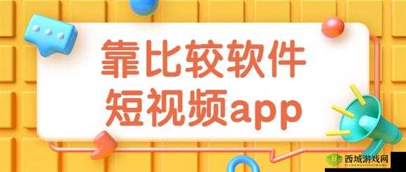 靠比较软件免费版大全下载免费版:畅享软件资源