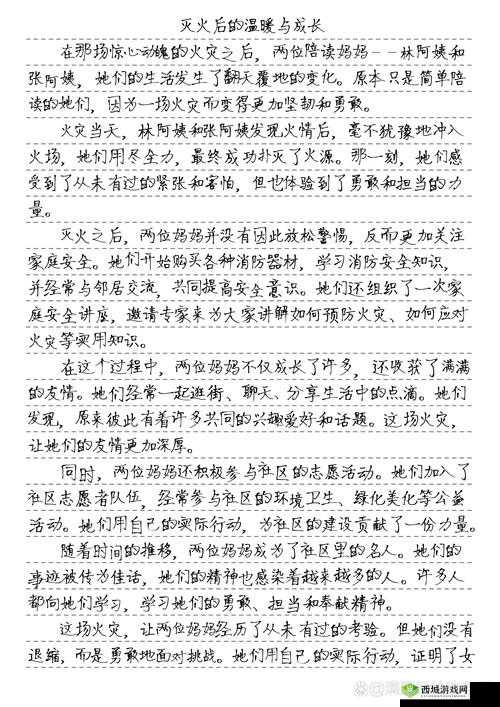 两位陪读妈妈灭火后续:勇敢之举获称赞