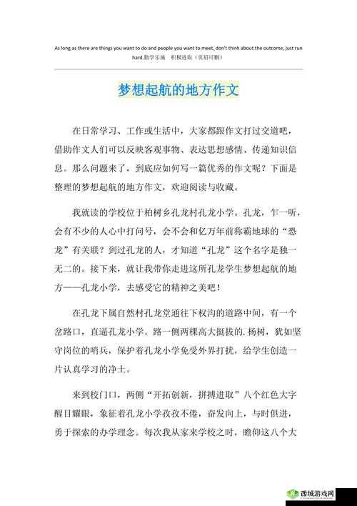 一区二一二:梦想起航的地方