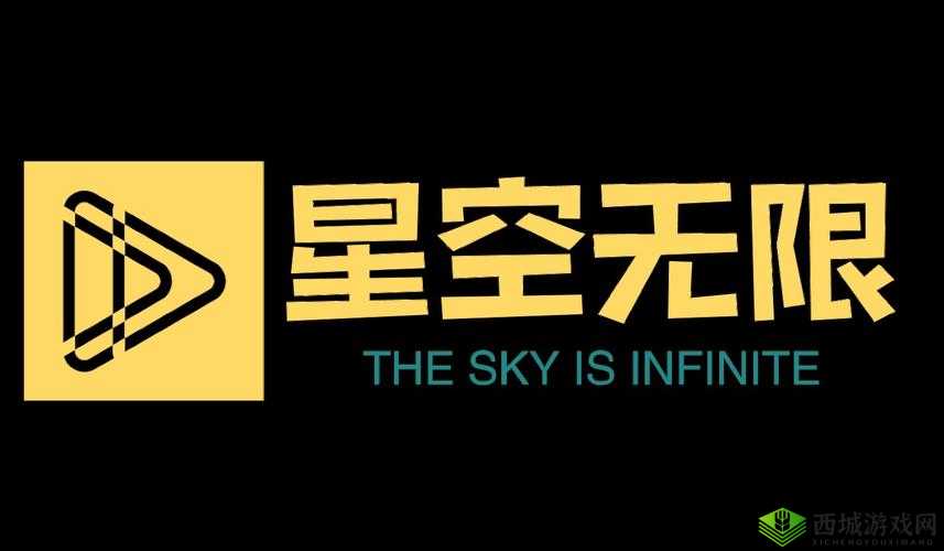 星空无限影视传媒有限公司：打造优质影视内容