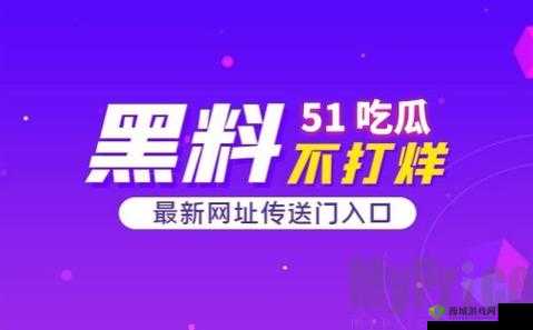 51CG10 吃瓜爆料：精彩大揭秘