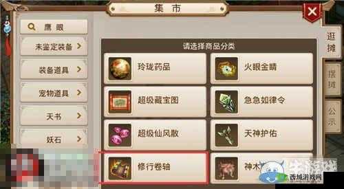 问道手游修行卷轴深度解析：功能作用及高效获取方法指南