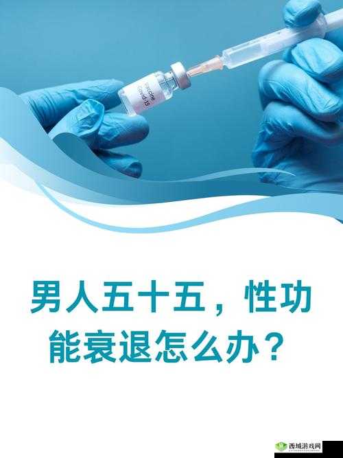 男人五十五性功能衰退:科学应对方法