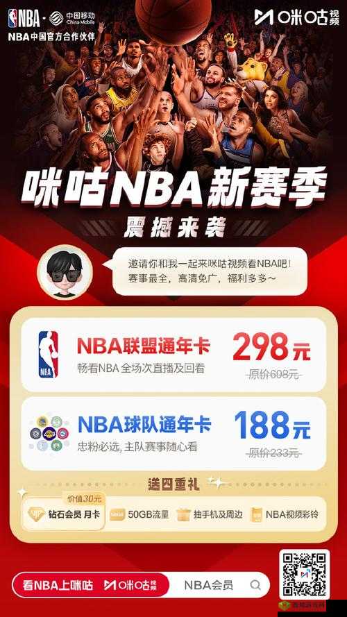 99 精产国品一二三产区 NBA 可随意进入:畅享无限精彩
