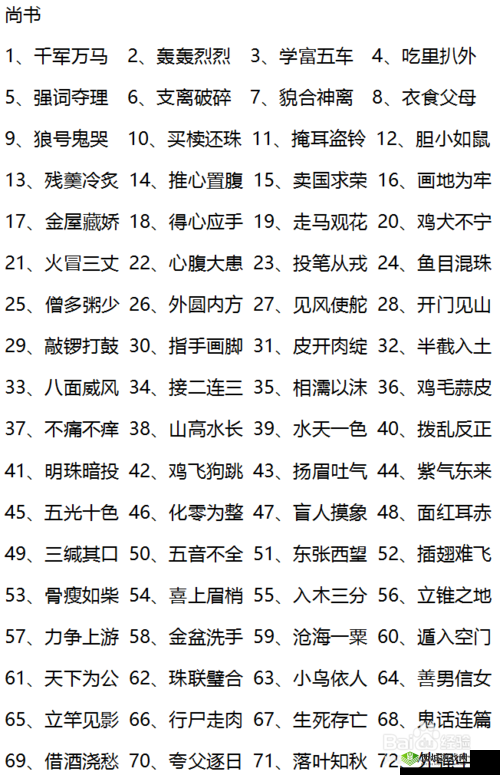微信看图知成语挑战攻略：解锁皇帝第59关答案全解析