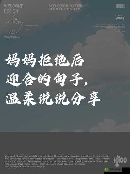 她为何拒绝慢迎迎合?