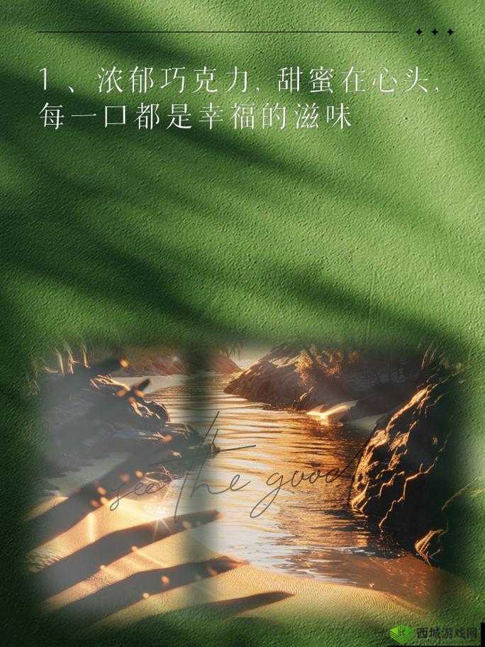 久久舔:甜蜜滋味永留存