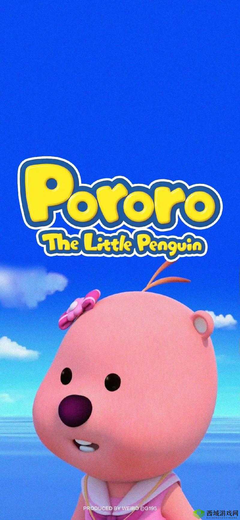 pororo 学生 16:可爱的形象