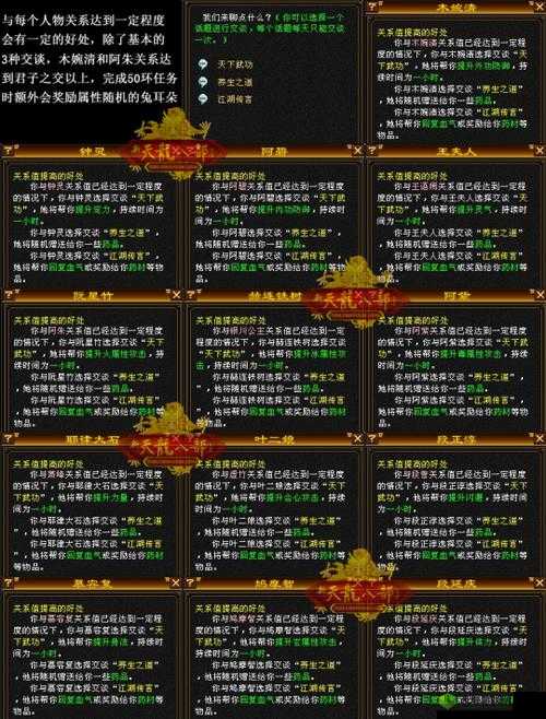 天龙八部 3D:提升攻击力秘籍全掌握