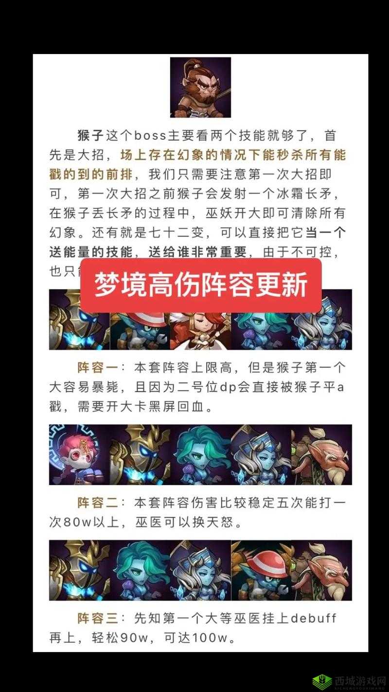 《小冰冰传奇怀旧服:舞姬影魔后期强大阵容解析》