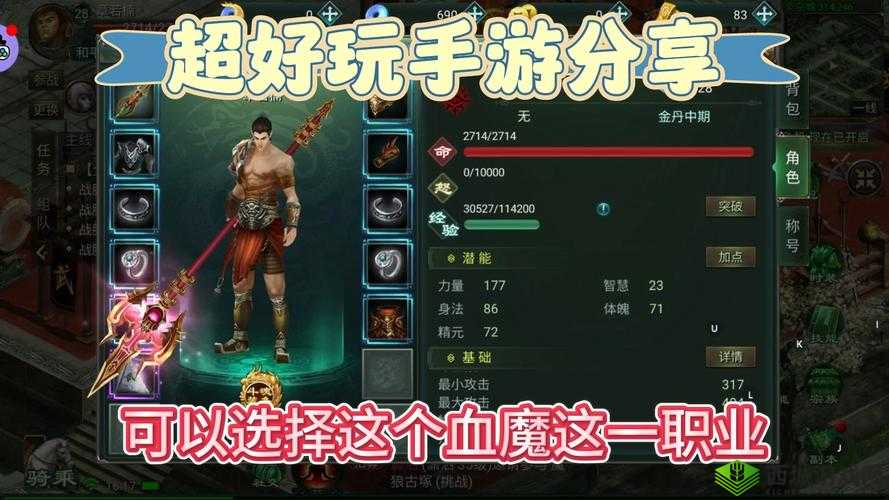 神魔大陆手游什么职业好?血魔详解