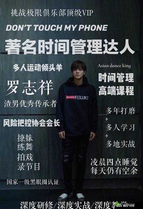 5G 罗志祥天天:时间管理大师的瓜