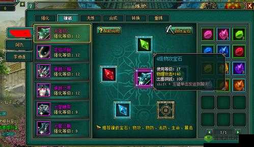 游龙英雄宝石系统详解：宝石怎么镶嵌？