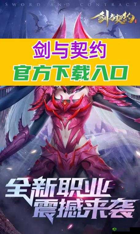 剑与契约:深度解析结义玩法的独特魅力