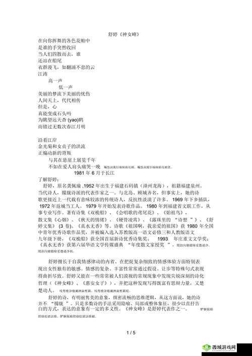公交车舒婷 1 一 20 全文小说：精彩情节引人入胜