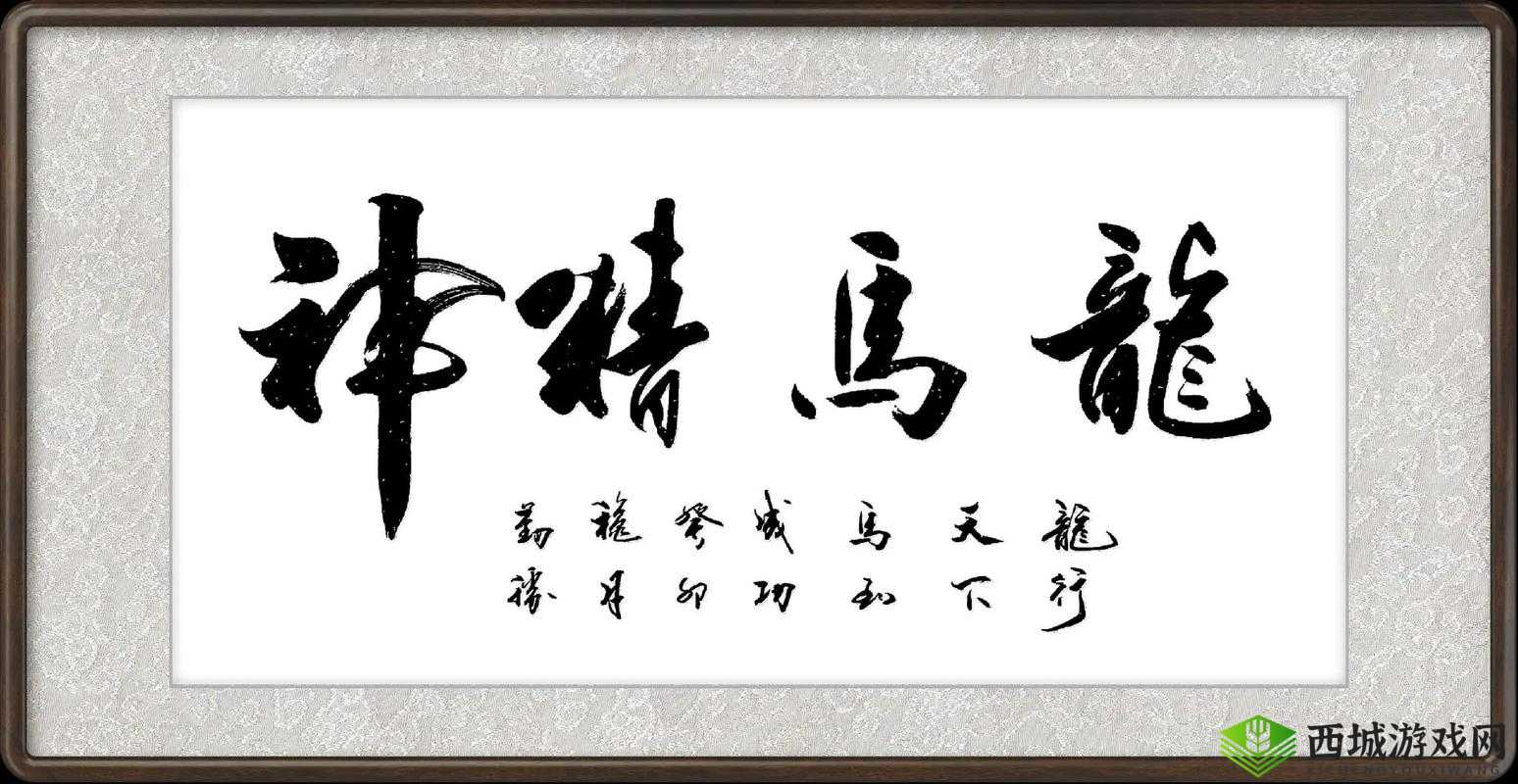 于马上挥笔成就之佳作:在马上做