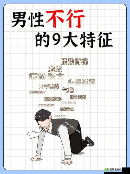 男生那方面行不行:科学评估与自我认知