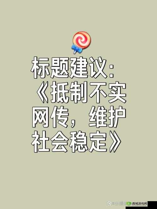 正能量不良网站入口:需警惕其带来的负面影响