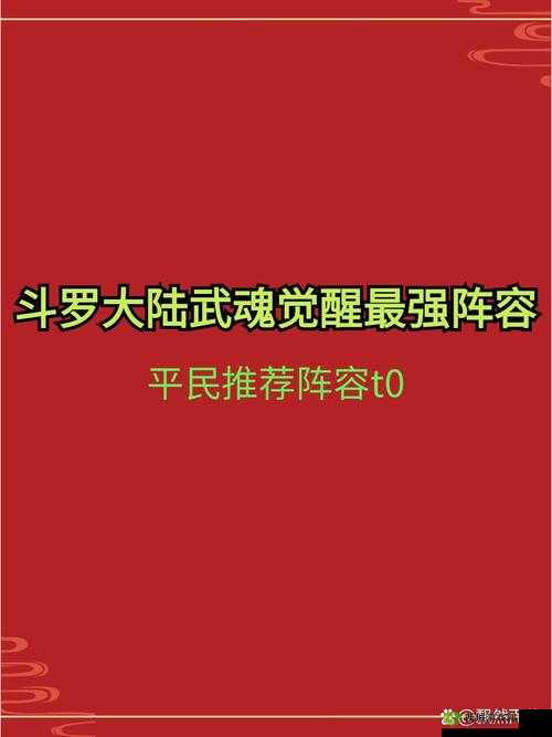风起云涌,斗罗大陆武魂觉醒风系角色深度解析与阵容搭配