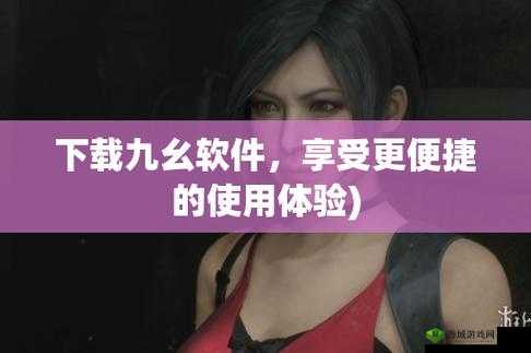 九幺Pro破解版:带来全新的软件使用体验