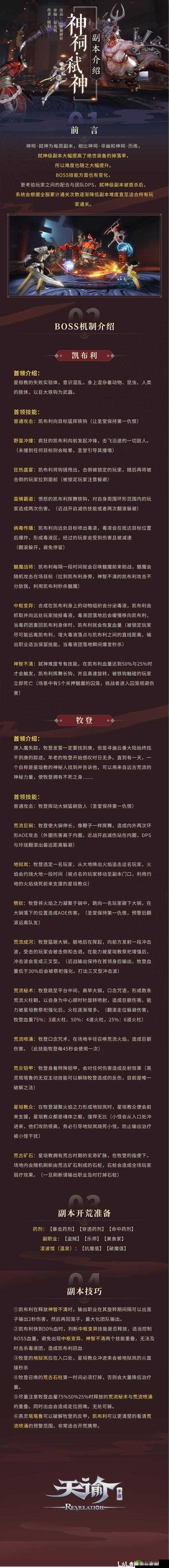 天谕手游凯布利神祠弑神打法介绍