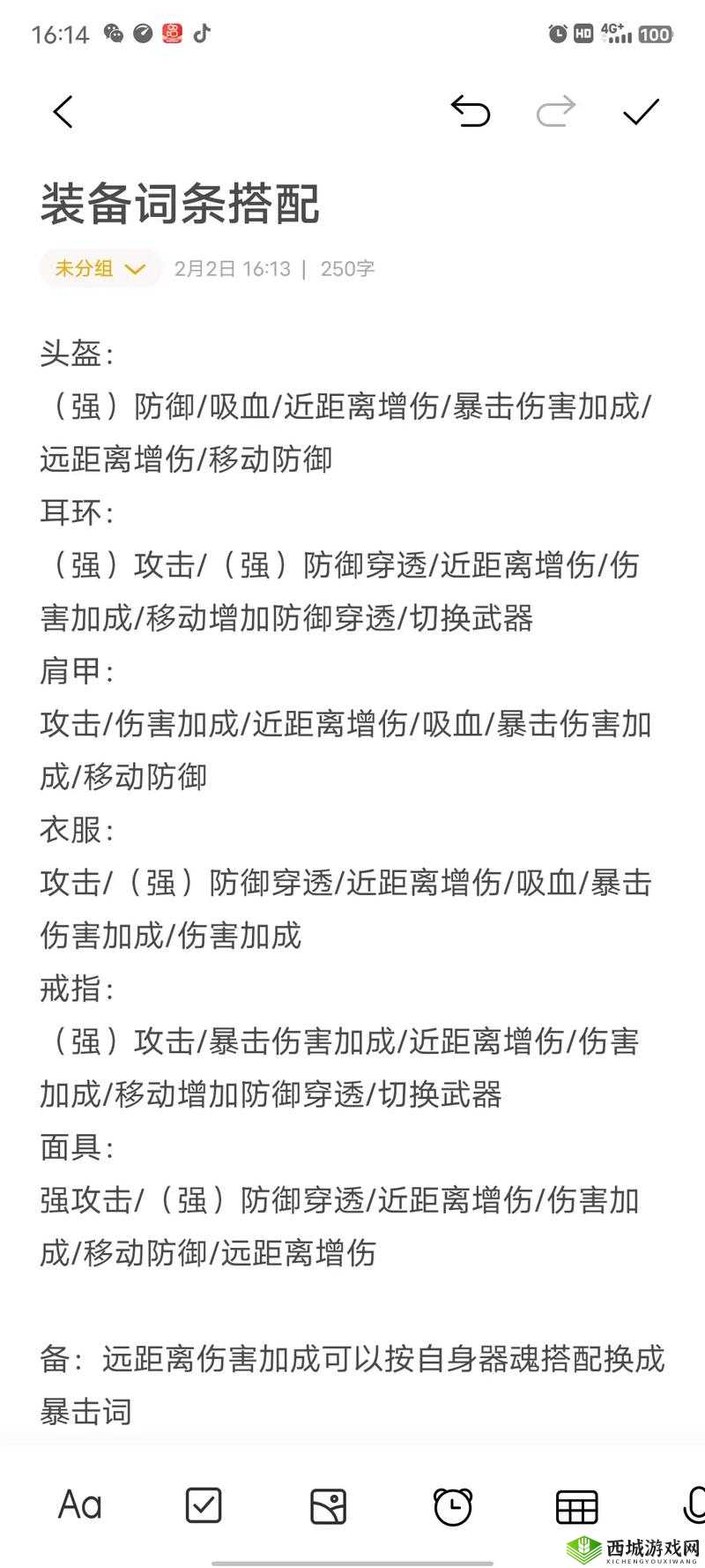 妄想山海重光词条搭配方法