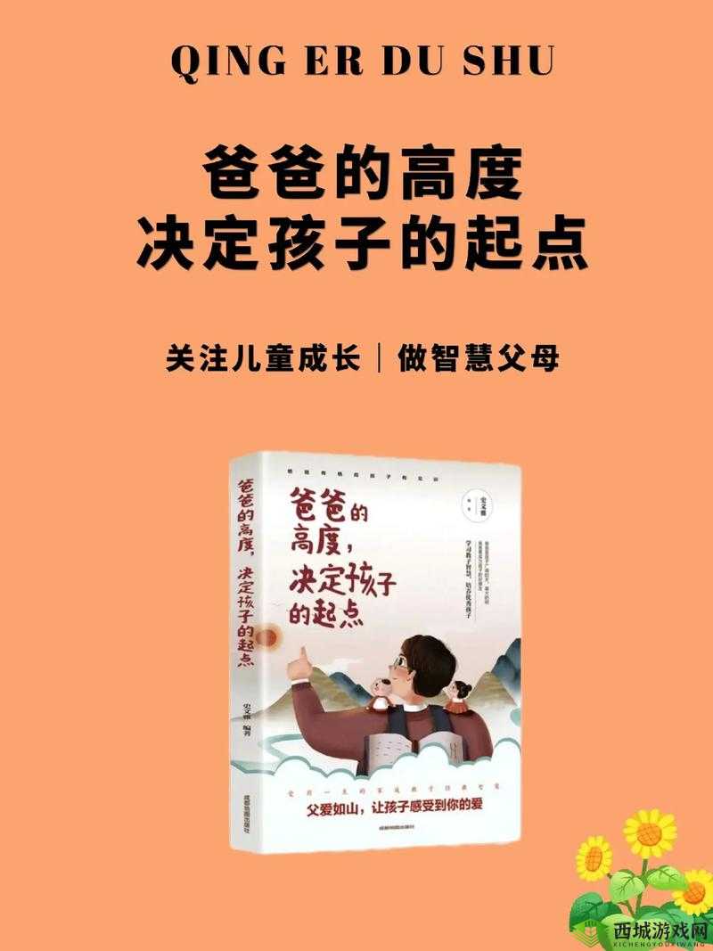 需要爸爸播种孩子:传承生命的独特方式与重要责任