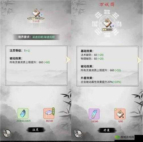 一念逍遥，解锁升星石获取秘籍