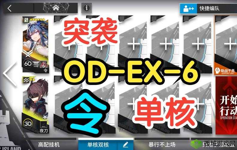明日方舟,源石尘行动OD-6攻略详解