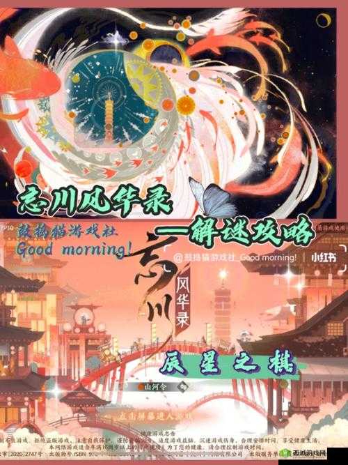 忘川风华录辰星之棋,信物解谜全攻略