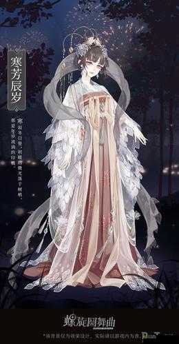 螺旋圆舞曲新时装寒芳辰岁介绍,资源管理的艺术