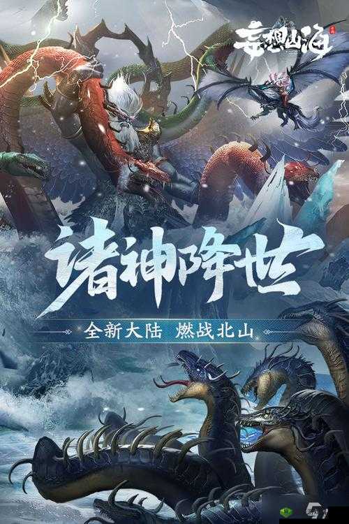 妄想山海,糖醋鱼的奇幻之旅
