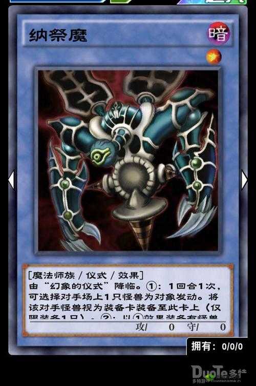 纳祭魔,游戏王决斗链接中的暗影魔法师