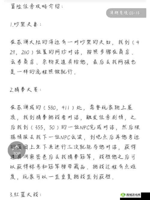 天谕手游通世之门冒险任务深度解析与攻略