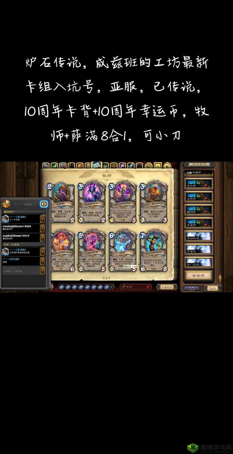 炉石传说愚人法术法卡组搭配介绍
