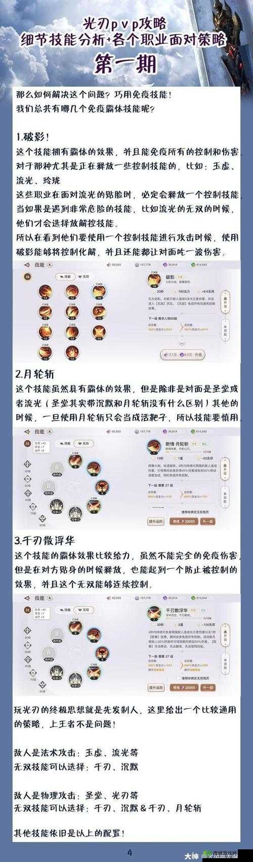 天谕手游光刃技能深度解析与搭配推荐
