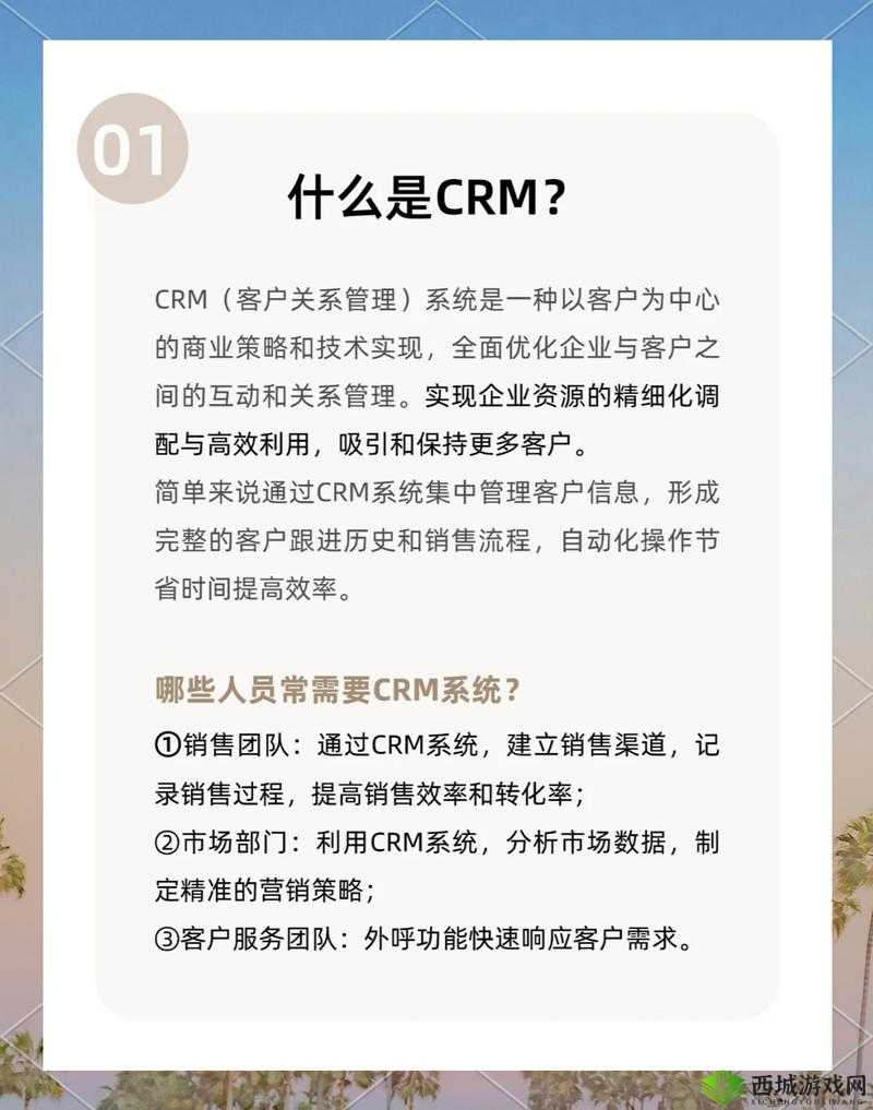 成免费 CRM85171:助力企业提升销售效率的神器